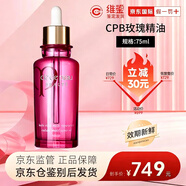 肌膚之鑰（Cle de Peau）奢謎馥純菁華油75ml多效護(hù)理玫瑰精華油修護(hù)滋潤(rùn) 奢謎馥純菁華油75ml