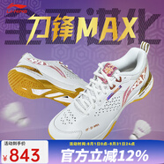 李寧（LI-NING） 新款羽毛球鞋刀鋒MAX變色龍全能王耐磨減震防滑男女款訓(xùn)練運動鞋 刀鋒MAX 白金色003-1 43.5 (275mm)