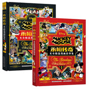 【官方正版】【全套2冊】永恒傳奇米奇精選漫畫(huà)故事集  人民郵電 永恒傳奇米奇精選漫畫(huà)故事集(套