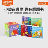 小彼恩 點(diǎn)讀版 小玻在哪里Where’s Spot?  趣味翻翻書(shū)套裝10冊(cè) 毛毛蟲(chóng)點(diǎn)讀筆繪本 0-3歲