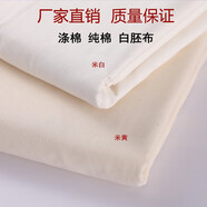 純棉白坯布全棉白洋布布料服裝設計立體裁剪白胚布扎染蠟染白棉布 優(yōu)質(zhì)滌綸 中厚 0.9米寬 純白色