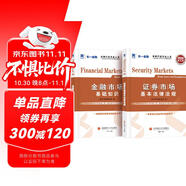 天一證券從業(yè)資格考試教材2024證券市場基本法律法規(guī)+金融市場基礎(chǔ)知識 2本