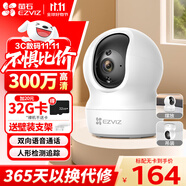 螢石家用無線攝像頭室內(nèi)高清監(jiān)控攝像機 360度云臺旋轉(zhuǎn)C6C CP1監(jiān)控器 【3MP性價比】CP1高清版 16G內(nèi)存卡【升級發(fā)32G】