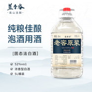 藍香谷瀘州糯紅高粱酒泡酒糧食酒 白酒濃香型 52度5L 桶裝