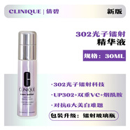 倩碧新版褪黑倩碧302鐳射瓶勻凈精華液提亮30/50/100ml 30.2g 新版【30ml*1瓶】