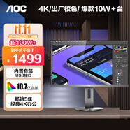 AOC 27英寸 4K Nano IPS 四邊微邊 HDR400 Type-C接口 90W充電 升降 電腦顯示器 煥新升級版 U27U2DS