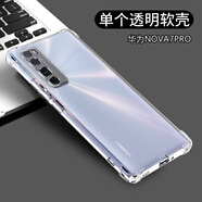 華為NOVA7手機殼透明nova7SE 5g手機套氣囊nove7PRO硅膠軟殼保護 華為nova7 Pro*軟殼透明*1個(gè)裝 其他型號聯(lián)系客服