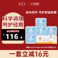 她研社深藏blue日夜組合衛(wèi)生巾5包36片+優(yōu)思明 21片