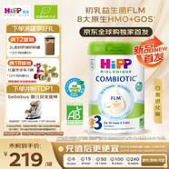 喜寶（HiPP）白金版8HMO+益生菌+免疫球蛋白有機(jī)嬰兒配方奶粉3段800g德白