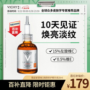 薇姿（VICHY）VC精華活性修護(hù)安瓶20ml 抗皺緊致淡化細(xì)紋護(hù)膚品
