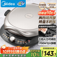 美的（Midea）電餅鐺電餅檔雙面加熱煎烤機烙餅鍋加大加深早餐機煎餅薄餅機多功能升降烤盤(pán)JKE30T78 專(zhuān)用烤肉鍋