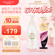 Mama&Kids日本進(jìn)口妊娠紋油護(hù)理乳霜孕期孕婦產(chǎn)前產(chǎn)后兼用針對妊娠紋 470g 【新客嘗鮮】150g