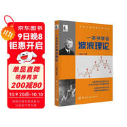 一本書(shū)學(xué)會(huì )波浪理論