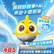凱叔講故事AI雞飛飛邏輯思維語(yǔ)音智能聊天互動(dòng)早教機玩具男孩女孩生日禮物