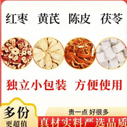 慈首堂茯苓黃芪紅棗陳皮組合茶中藥材泡水煮水陳皮組合養生原材料煲湯用 黃芪茯苓紅棗茶10袋 拒絕濕太 拒絕臃腫