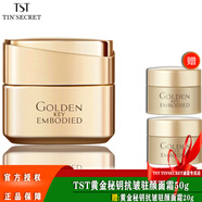 TST黃金秘鑰抗皺高滋潤緊致面霜柔膚水精華乳液系列/ 黃金秘鑰蘊能抗皺駐顏面霜50g