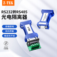 Z-TEK（力特）工業(yè)級RS232轉(zhuǎn)RS485/RS422轉(zhuǎn)換器無源雙向互轉(zhuǎn)串口協(xié)議模塊轉(zhuǎn)接顯示器筆記本通訊線ZY284