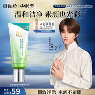 百雀羚洗面奶補(bǔ)水保濕水嫩凈透精華潔面乳95g品質(zhì)國貨中秋送禮
