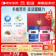 Swisse斯維詩(shī)男女多維CP健康禮盒 VCVD男復維120片+女復維120片中秋禮物