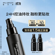 植村秀小黑膠定妝噴霧100ml 啞光款 油皮持久不脫妝 生日禮物送女友