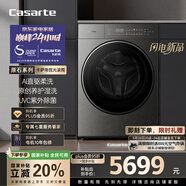 卡薩帝（Casarte）攬光原石滾筒洗衣機 全自動養(yǎng)護濕洗 AI直驅(qū)柔洗 UVC紫外除菌 投影燈 CE B10LWUGHDU1