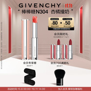 紀梵希（Givenchy）【代言人同款】棒棒糖唇膏N304杏橘撞奶色口紅禮物女雙十一搶先購