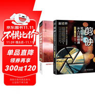 新媒體短視頻拍攝與剪輯從前端到終端：手機攝影+剪映短視頻剪輯教程（共2冊）新手入門手機攝影抖音視頻剪輯書籍抖音運營攻略新媒體自媒體視頻剪輯教程