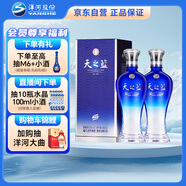 洋河藍色經(jīng)典 天之藍 52度 480ml 雙瓶裝 綿柔濃香型白酒
