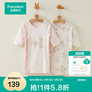 全棉時(shí)代新生嬰兒睡衣春裝男女滿月寶寶和尚服連體衣服嬰幼兒和袍 花園物語(yǔ)白（長(zhǎng)款 抗菌風(fēng)柔棉） 52cm （適合0-1個(gè)月）