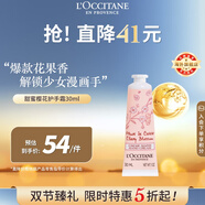 歐舒丹甜蜜櫻花護(hù)手霜30ml滋潤保濕留香手部便攜法國進(jìn)口男女士禮物