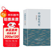中國近代史（貫穿了中國19世紀(jì)四十年代鴉片戰(zhàn)爭到20世紀(jì)抗日戰(zhàn)爭前的近百年的歷史）