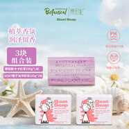 Goat Soap香皂澳洲山羊奶皂goat椰子油100g*2塊+博坦妮卡卡杜李200g*1塊