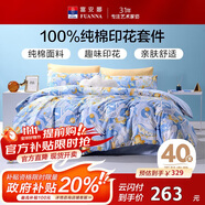 富安娜兒童四件套純棉 100%全棉床品套件床單 雙人加大被套  1.8米床
