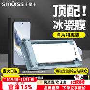 Smorss【秒貼冰瓷膜】適用榮耀Magic6手機(jī)膜honorMagic6全膠水凝膜非鋼化膜保護(hù)膜防摔無(wú)黑邊軟膜