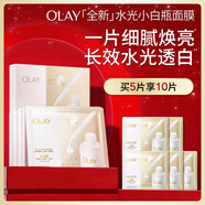 玉蘭油（OLAY）全新水光小白瓶面膜5片補(bǔ)水美白去黃提亮膚色改善暗沉生日禮物女