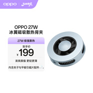 OPPO 27W 冰翼磁吸散熱背夾 晴空藍 磁吸設計 一貼即冷 直播打游戲神器 適配一加華為 iphone17 系列