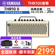 YAMAHA雅馬哈吉他音箱THR10/30II/5a木吉他電吉它原聲無(wú)線(xiàn)藍牙便攜音響 THR10 II 【支持藍牙 20瓦】