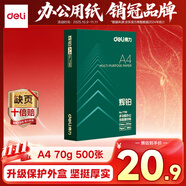 得力（deli）輝鉑A4打印紙 70g500張單包復印紙 進(jìn)口原紙 雙面草稿紙 打印作業(yè) 書(shū)寫(xiě)繪畫(huà) 7780【品質(zhì)升級】