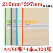 語(yǔ)森憶渡邊GambolA4軟抄本記事本A4筆記本A450頁(yè)軟面抄G4507G4807A A480頁(yè)4本裝顏色隨機