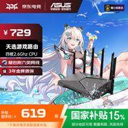 華碩（ASUS）電競游戲無(wú)線(xiàn)路由器 WiFi6雙頻千兆穿墻王 游戲電競加速天選路由器大戶(hù)覆蓋套裝RA 【推薦】四核2.0GHz強大處理