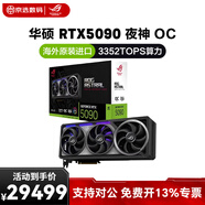 微星（MSI）映眾技嘉同德索泰RTX5090華碩ROG顯卡AMP電競(jìng)游戲?qū)Ｓ贸lGPU進(jìn)口 華碩 RTX5090 夜神 OC 顯卡 官方標(biāo)配 免費(fèi)開(kāi)13%增值稅發(fā)票