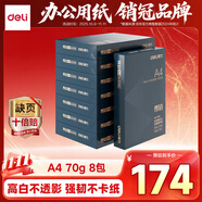 得力（deli）尊鉑A4打印紙 70g克500張*8包一箱 雙面復(fù)印紙 高性價(jià)比草稿紙 整箱4000張ZF334