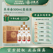 五糧液 翠屏春 春釀系列光瓶 濃香型白酒 52度 500ml*6 整箱裝 中秋送禮