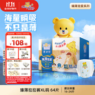 泰迪熊（Teddy Bear）臻薄透氣拉拉褲XL64片(12-17公斤) 超薄干爽嬰兒尿不濕成長褲
