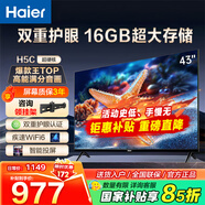 海爾（Haier）電視 升級款43英寸43H5C高清全面屏 16G大內存 智慧投屏 老人臥室家用 租房液晶彩電電視機 43英寸 升級16G WiFi6雙重護眼【節能款】 咨詢(xún)領(lǐng)驚喜