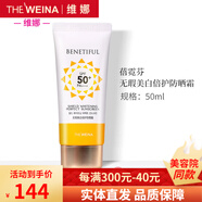 蓓霓芬上海維娜化妝品無(wú)暇美白防曬霜炫采真我隔離霜專(zhuān)柜官旗艦方網(wǎng) 50倍無(wú)暇美白防曬霜（新）