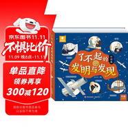 陽光寶貝 了不起的發(fā)明與發(fā)現(xiàn)（外國篇）兒童科普百科幼兒啟蒙立體機(jī)關(guān)翻翻書 