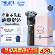 飛利浦（PHILIPS）電動(dòng)剃須刀旋護(hù)5系青春版-炫光黑 SkinEase智能舒緩刮胡刀 生日禮物送老公送男友