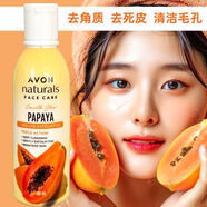 雅芳（AVON）木瓜去角質(zhì)乳100ml深層清潔毛孔黑頭油脂死皮保濕亮膚嫩膚新款 雅芳木瓜去角質(zhì)乳100ml深層清潔毛孔黑頭油脂死皮保濕