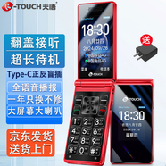 天語4G全網(wǎng)通翻蓋老年人手機大屏大字大聲音量超長待機電信老人機新款雙屏商務備用學生老年人專用手機 紅色【升級新款】 全網(wǎng)通4G【帶充電頭發(fā)貨】